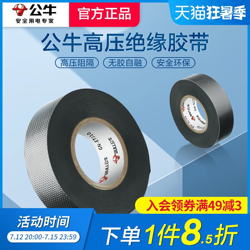 Bull Butyl High Voltage Work Rubberized Fabric Insulation Adhesive Tape 10kv Lead-free waterproof self-adhesive cable black pvc adhesive tape-Taobao