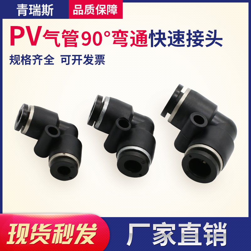 Pneumatic component tracheal pipe quick PV right angle joint PV4 PV6 PV8 PV10 PV12 PV16