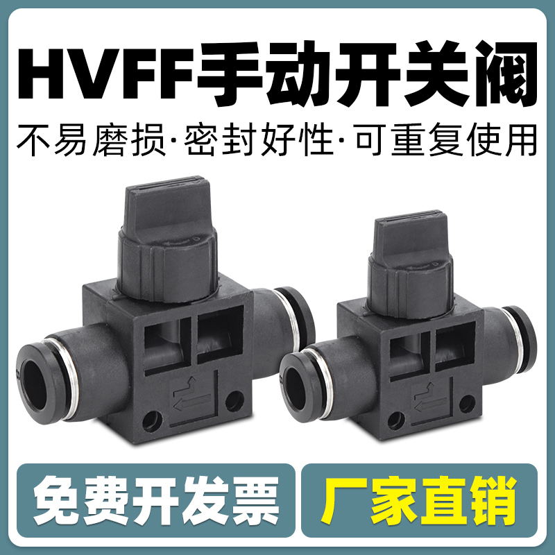 Pneumatic element HVFF6 pneumatic quick joint HVFF8 hand valve switch valve HVFF10 HVFF4 HVFF12 HVFF12 Taobao