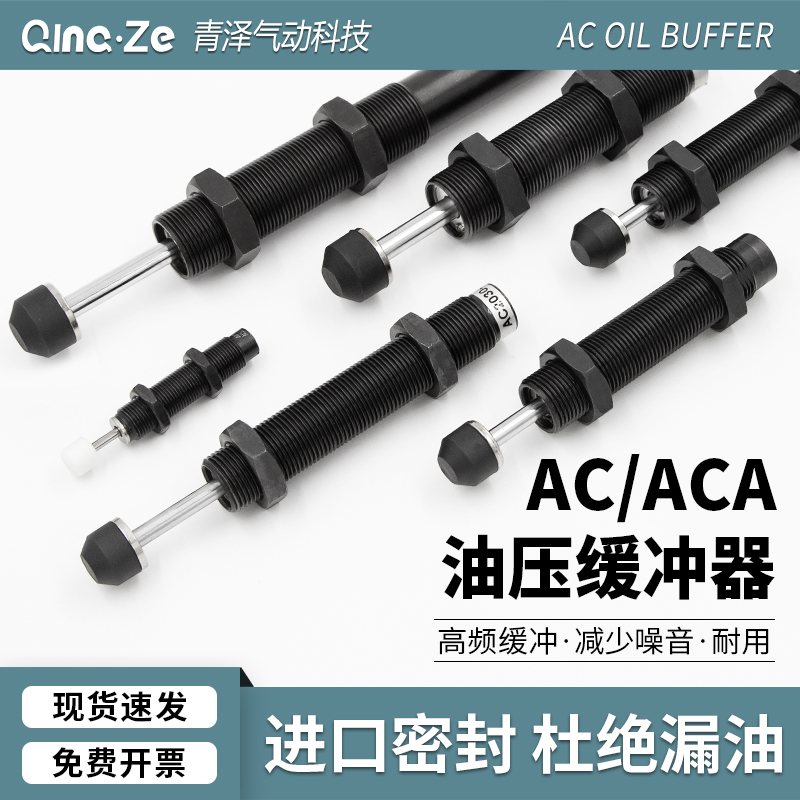 AC Hydraulic Shock Absorber ACA Hydraulic Damper Shock Absorber 0806 1008 1412 1210 1416 2020-2