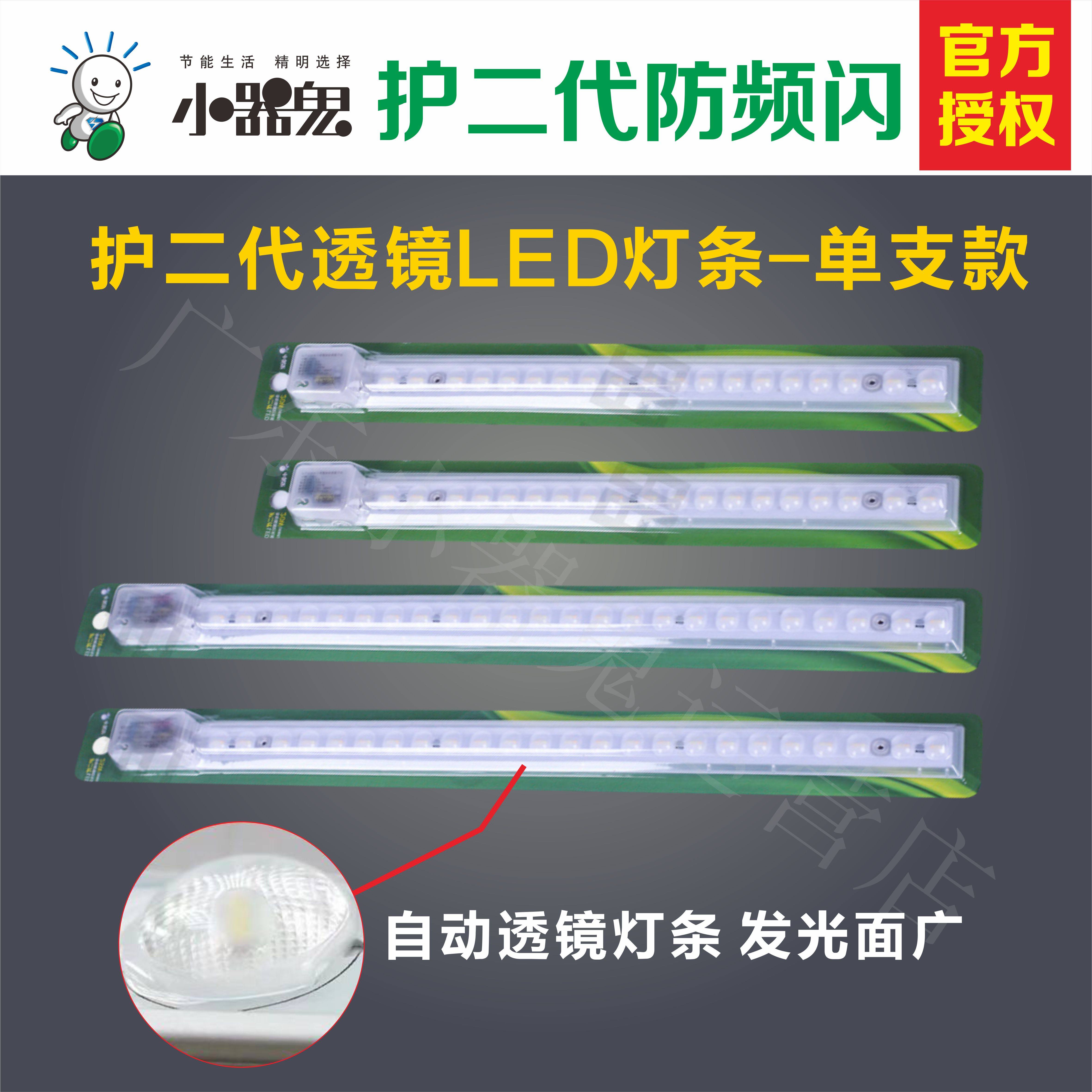 Small device ghost protection second-generation LED lamp strip transformation lamp board long strip ceiling lamp wick lamp tube lamp panel rectangular patch