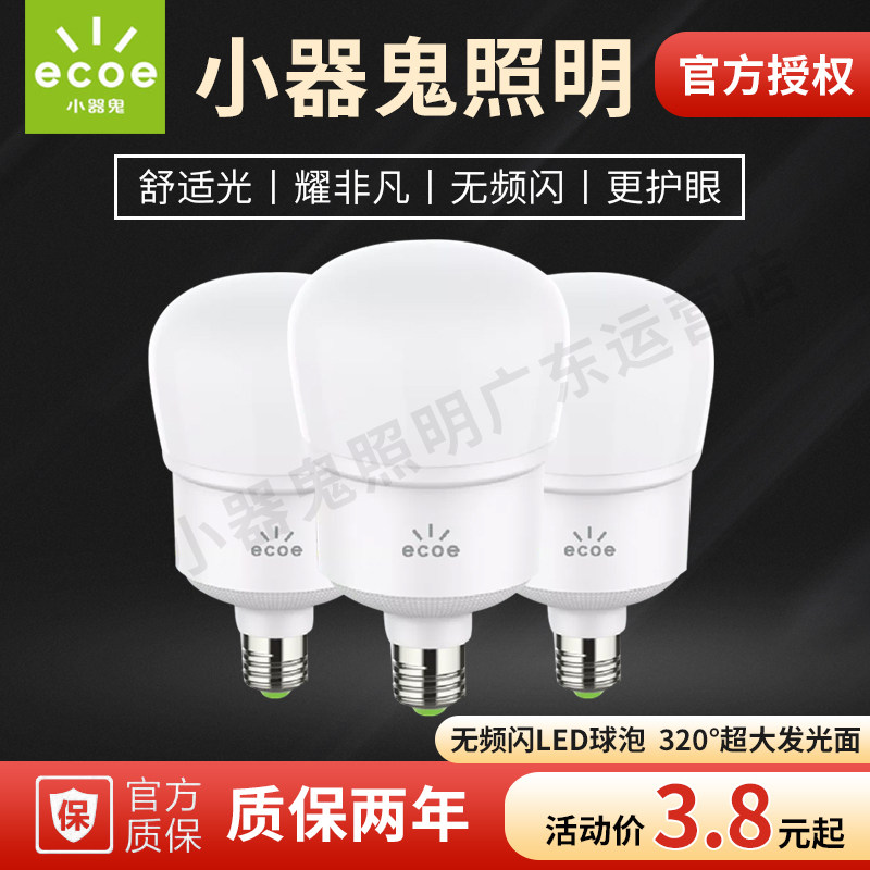 Small device ghost energy-saving LED bulb protection second generation stingy ghost led bulb white light yellow light e27 anti-stroboscopic