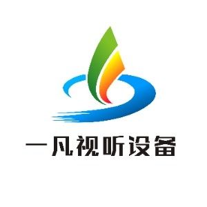 一凡视听设备