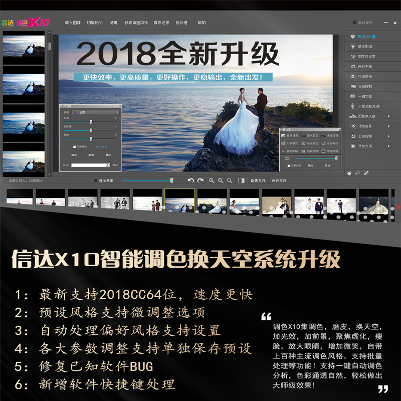 Xinda Photo Studio X10 automatic color matching software batch color correction color grinding skin plus sky plus light effect foreground