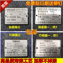 Linhai Zhuzhou Yamaha Qiaoge Guosan Fuxi JOG tag motorcycle frame nameplate factory date