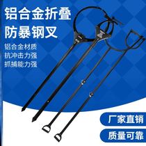 Foldable lockable restraint fork anti-riot steel fork foldable lock catcher campus security U-shaped fork explosion-proof equipment