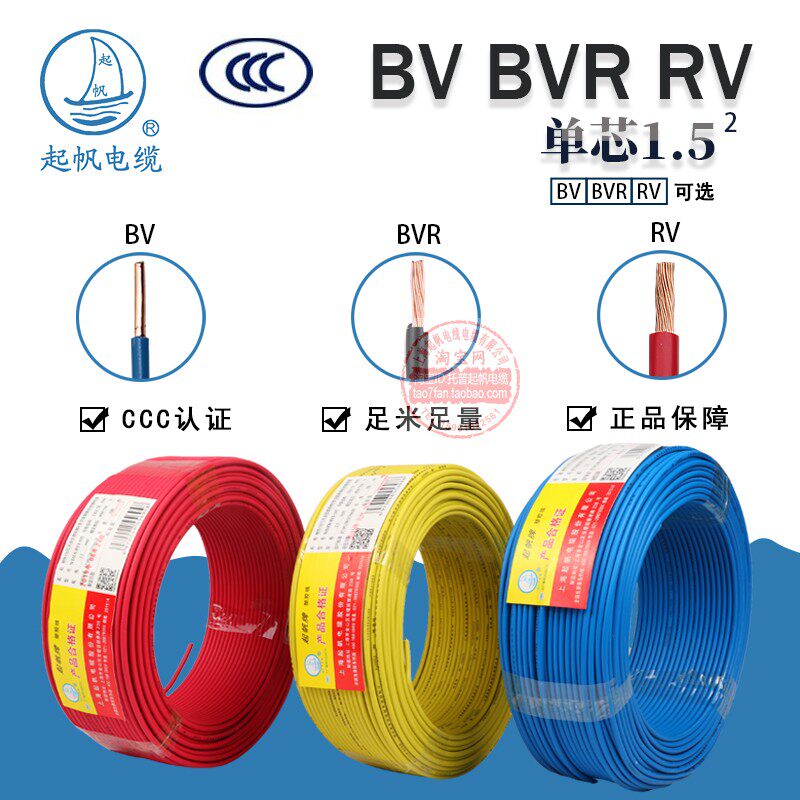 Sail wire BV BVR RV single core power cord 1 5 square hard wire copper core multi-strand soft wire GB 100 meters