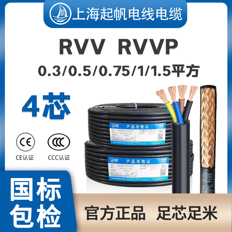 Qifan Cable Rvv Rvvp4 Core 0.3/0.5/0.75/1/1.5 2.5 Square Shielded Signal Line National Standard