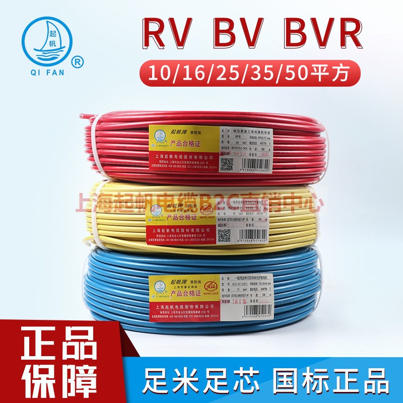 Sail cable BV BVR RV single core power 10 10 16 16 35 35 50 50 hard line copper core multi-strand soft wire
