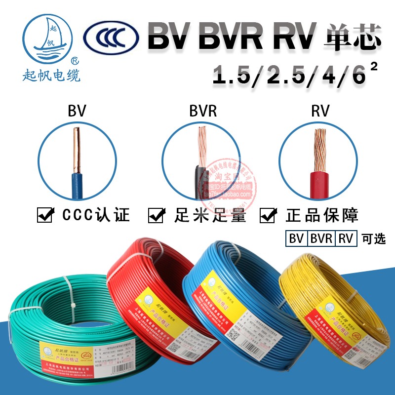 Wire and cable single core BVR RV power supply 1 5 2 5 4 6 square multi - share copper core soft wire
