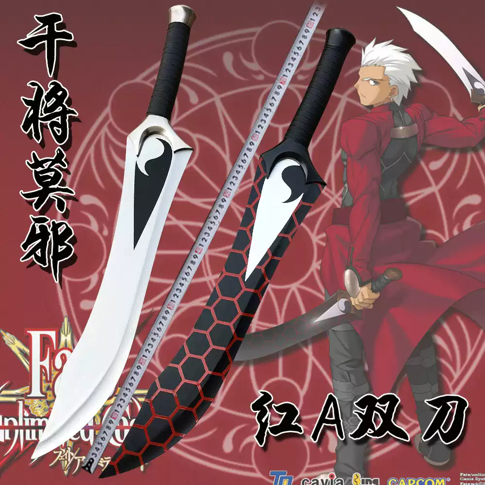 cos红A双刀fate英灵卫宫干将莫邪金属动漫影视刀剑武器未开刃