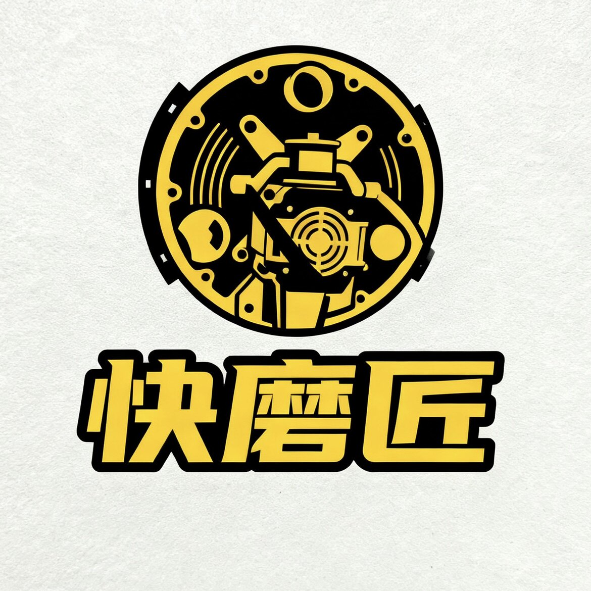 快磨匠艺术漆打磨机专供的LOGO