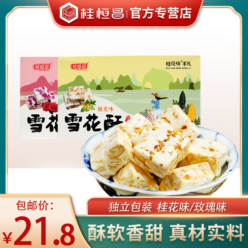 Guilin specialty snack snack rose snowflake, yang shuku guchi gu gu gu gu handmade cotton