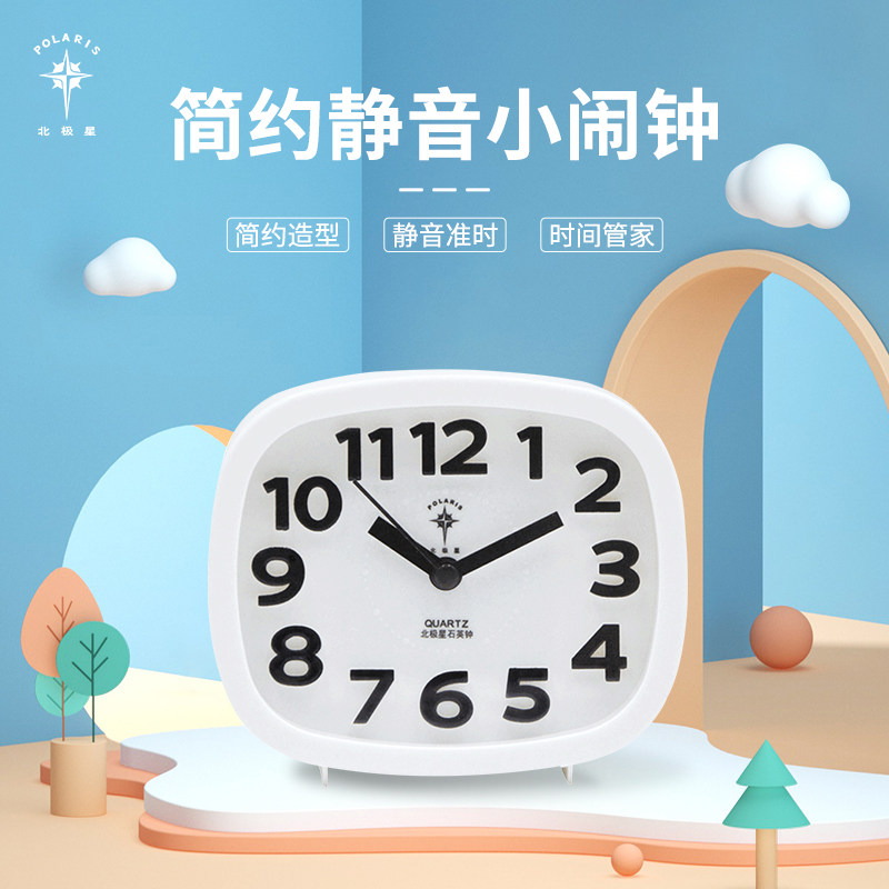 Polaris alarm clock children students mute cute big volume alarm bedside electronic alarm clock to go to school get up artifact