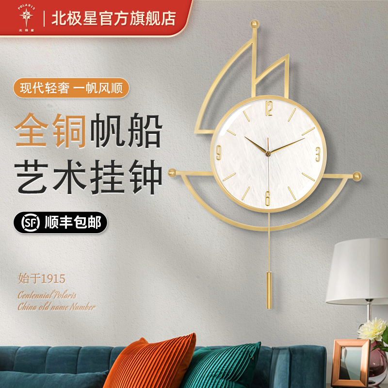 Polaris light luxury pure copper wall clock living room modern minimalist home clock personality creative decoration wall clock