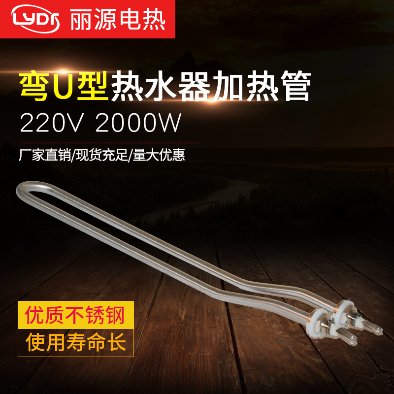 Bend U type electric water heater heating core simple electric heating tube heating tube heating rod 220V 2000W-Taobao