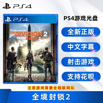 Spot brand new Chinese genuine PS4 game The Division 2 Sony PS4 version shooting game