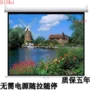 Màn hình chiếu tầm nhìn hoàng đế 100 inch 120 inch 150 inch tự điều khiển màn hình tự khóa màn hình máy chiếu màn hình máy chiếu - Phụ kiện máy chiếu giá treo máy chiếu âm trần