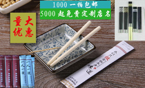 Disposable chopstick head exchangeable head chopstick joint chopstick spliced chopstick hot pot free custom shop name log