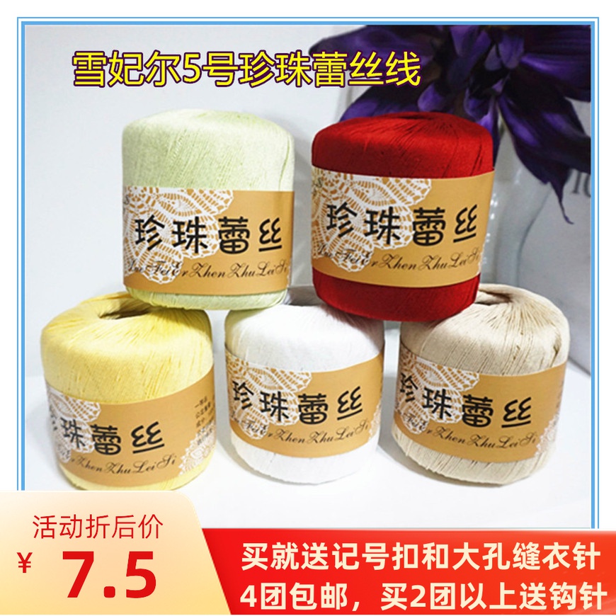 Snow Princess R 5 Pearl Lace Thread Summer Thread Crochet Wool Thread Table Cloth Line Pure Cotton Thread Diy Hand Weave