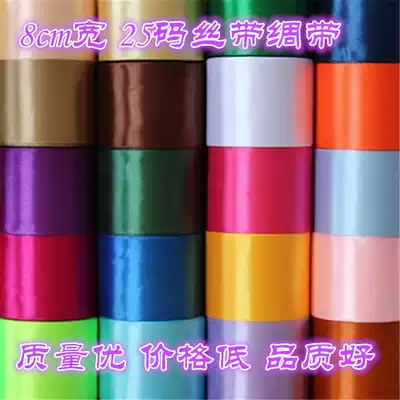 8cm wide ribbon ribbon ribbon ribbon ribbon ribbon ribbon diy handmade material clothing accessories puffy skirt accessories packaging tape