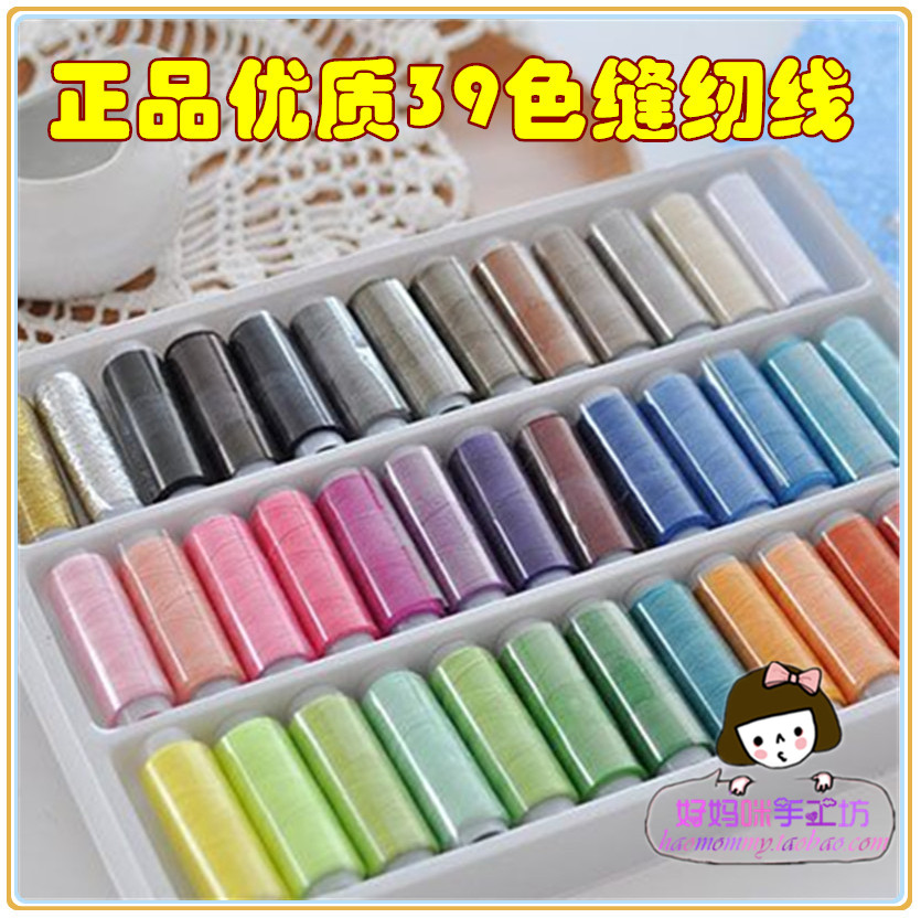 High-quality 39-color polyester sewing thread household small roll sewing thread DIY handmade tool yarn skirt sewing thread