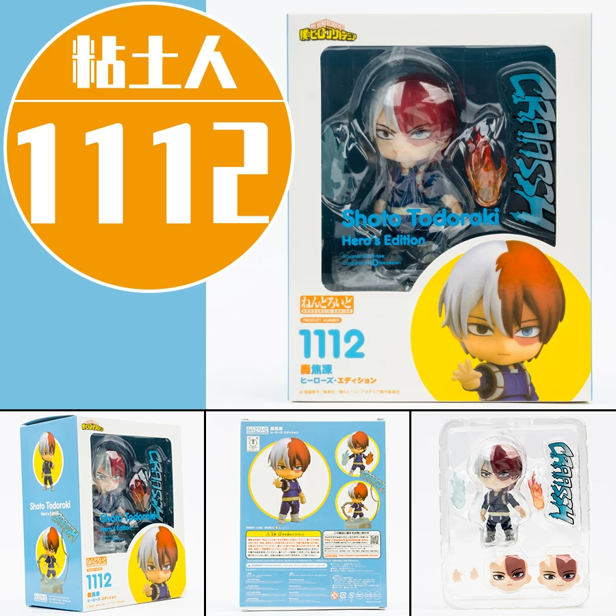 GSC My Hero College 705#g g 686#g 1112#Boom Jiaojie может двигать лицом и менять лицо Q версия глина