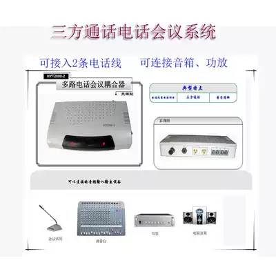 Telephone Bridge tripartite call conference coupler telephone transfer mixer audio teleconference adapter