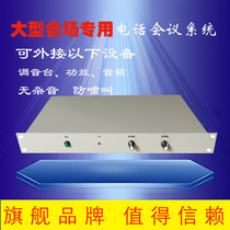 Conference Call System Call Sound Transfer Tuning Bench Power Amplifier Expansion of Two-way Voice Couplers S280