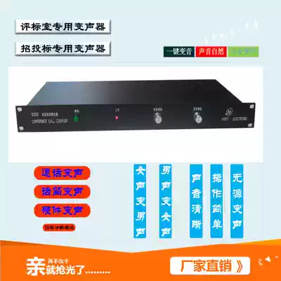 Bid evaluation voice changer Voice changer Microphone voice changer Voice converter Bidding voice changer Conference call machine S280