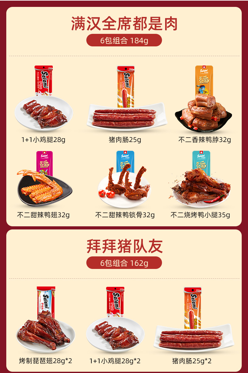 中德合资 温州特产 萨啦咪 烤制肉类组合零食 12袋 图2