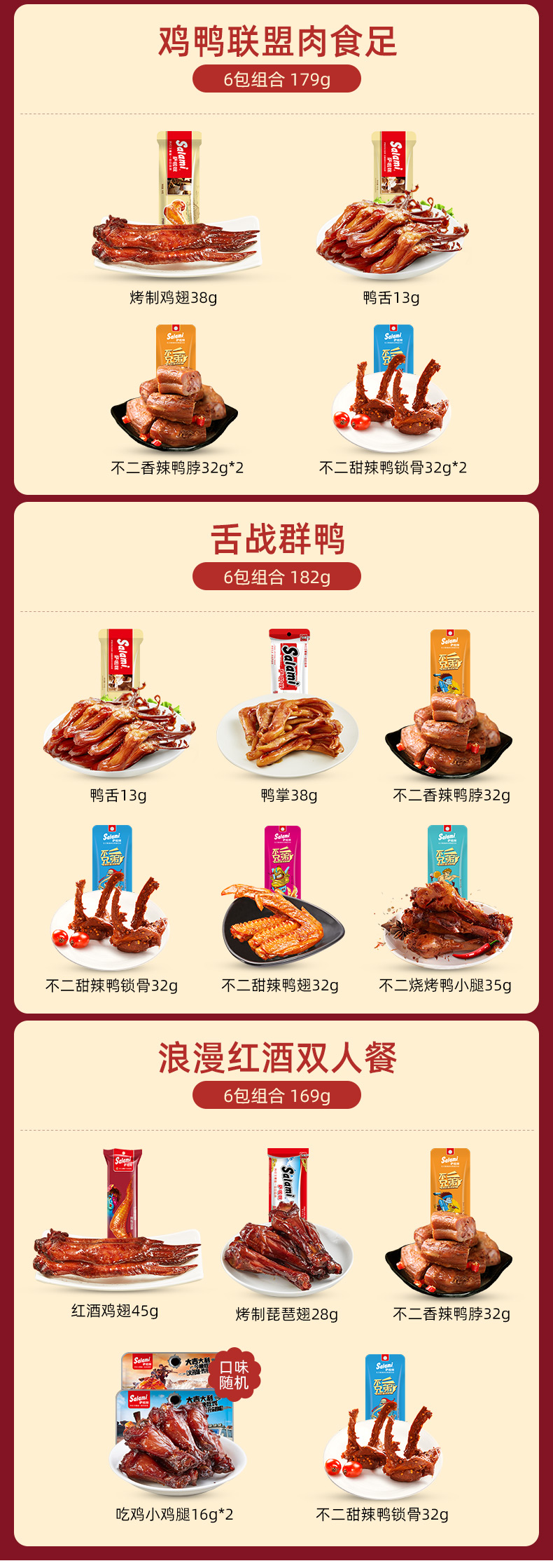 中德合资 温州特产 萨啦咪 烤制肉类组合零食 12袋 图4