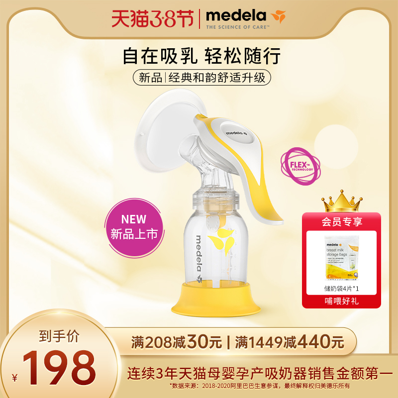 Medela Breast Pump Comfort Edition and Rhyme Manual Portable New Postpartum Milker Pumps Pump With Ease of Pumping