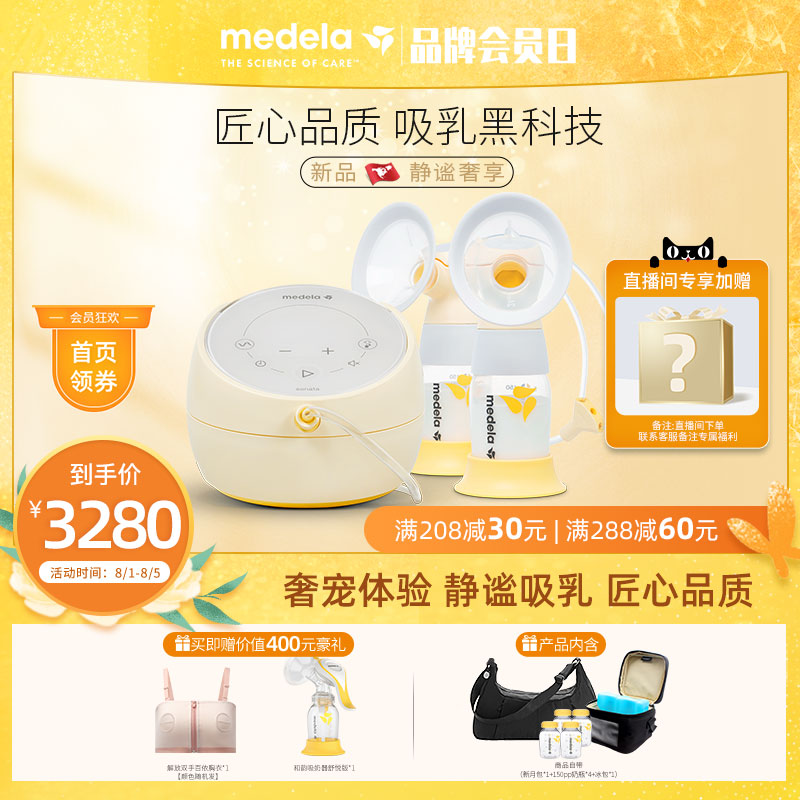 Medela flagship store Sonata Zhiyun bilateral intelligent electric breast pump imported quiet and comfortable breast pump