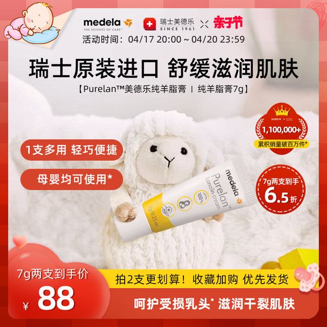 Medela pure mutton cream nipple cream nipple cream high purity anti-chapped cream moisturizing lactation Swiss upgrade 7g