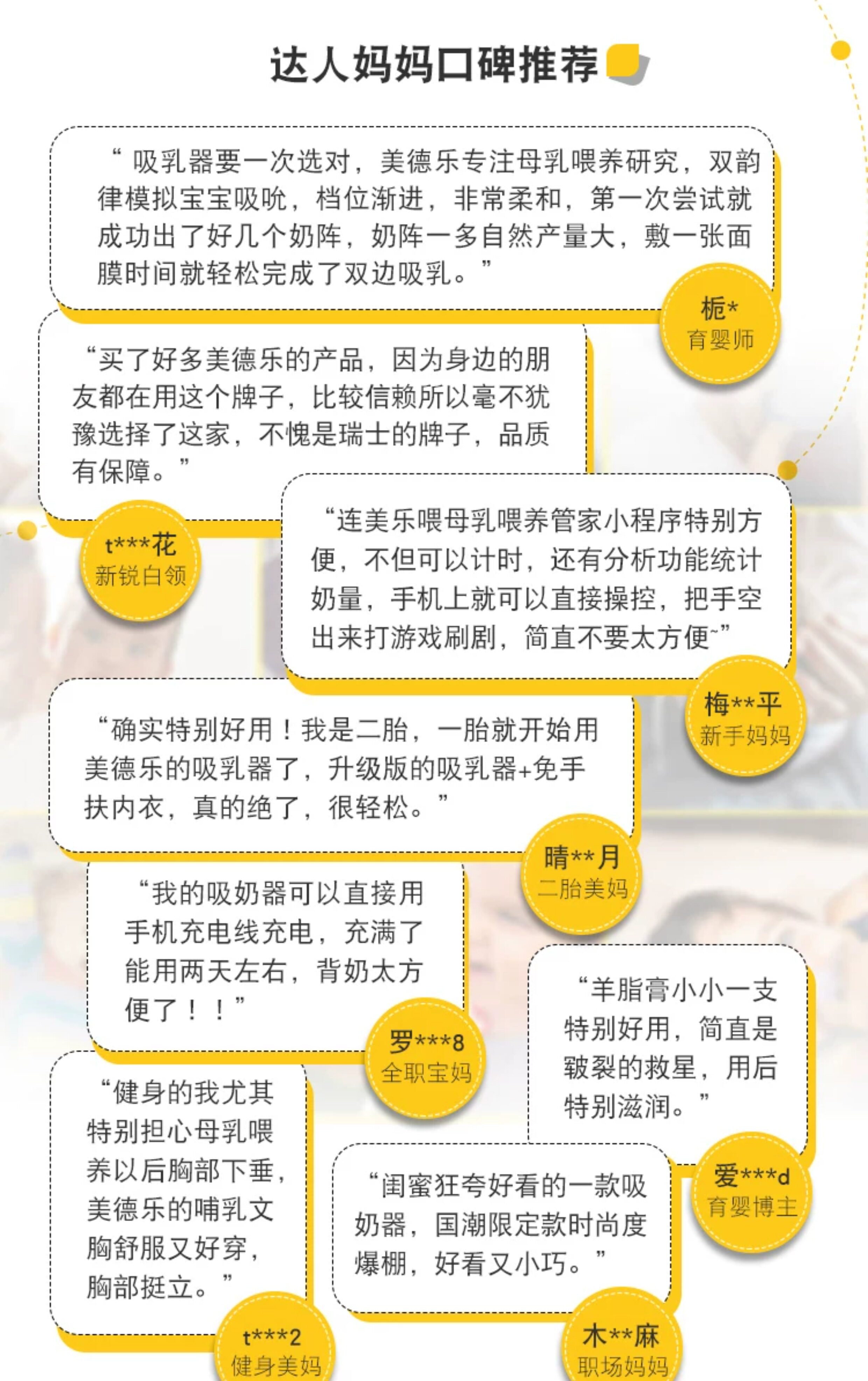美德乐吸奶器配件丨电动丝韵翼舒悦版奶瓶连接器导管护罩随心杯 — 19