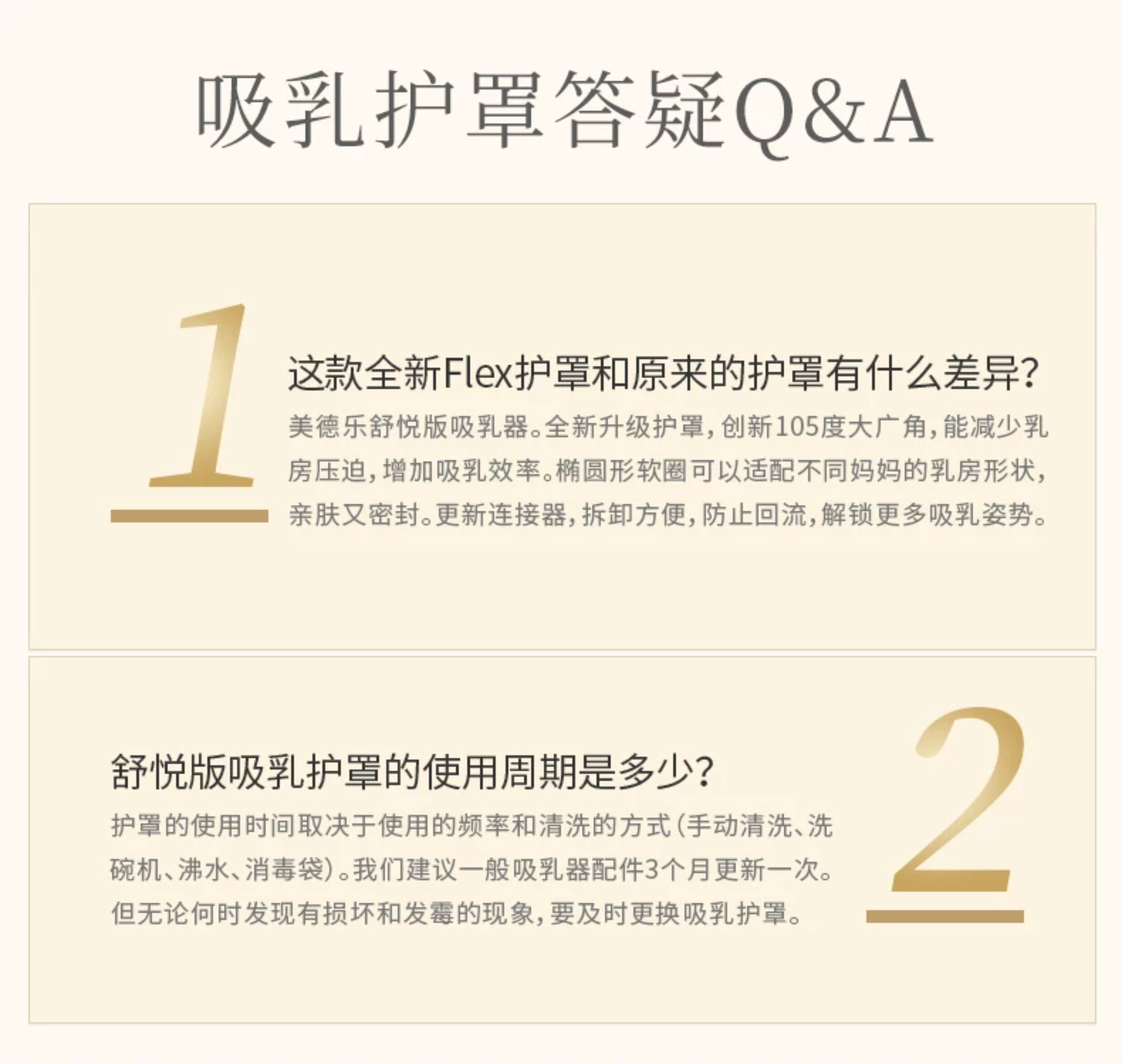 美德乐吸奶器配件丨电动丝韵翼智能版奶瓶连接器导管护罩随心杯 — 9