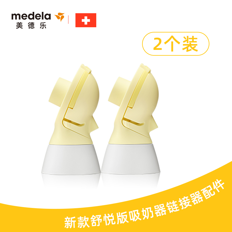 Medela Medela Comfort connector 2 pieces Fit Comfort breast pump to prevent reflux