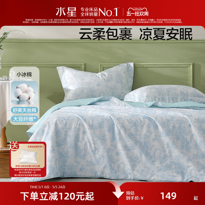 Mercury Home Textiles Cooling Summer Quilt Tencel Cotton Soybean Quilt Antibacterial Machine Washable Thin Quilt Core Summer Bedding 26 New Products