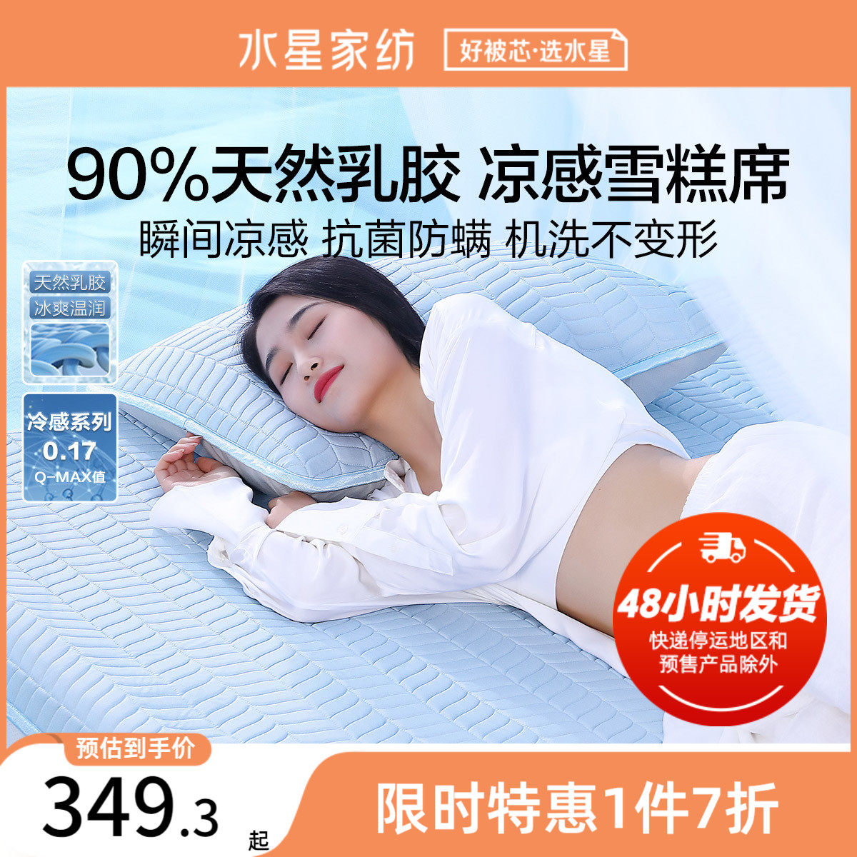 Water Star Home Textile Summer Cold Mat Latex Mat Kit Student Dorm Room Single XI Ice Cream Mat Bed Pint Spring Summer New Product