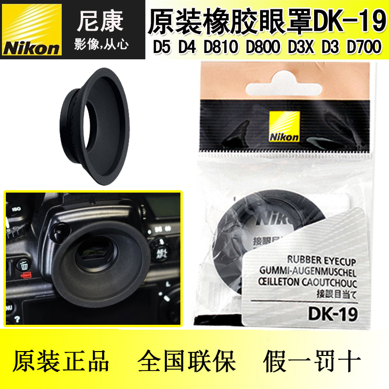 Nikon D810D850D800D3XD6D5D700D4SD500Df original warp eyepiece rubber eye mask DK-19