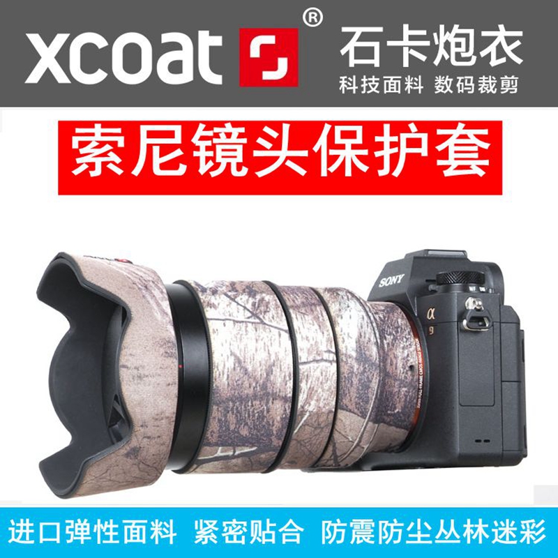 Shikasoni FE 35mm F1.4ZA35ZA lens camouflage camouflage gun coat anti-wear rubber ring protective case