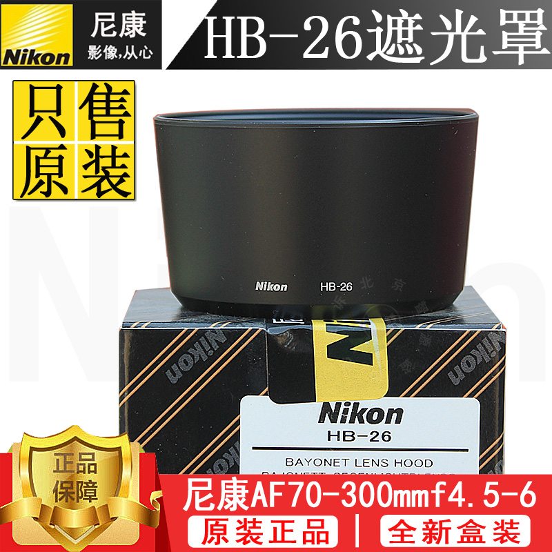 Nikon AF 70-300mm f4-5 6 lens original lens hood 62mm sunshade HB-26