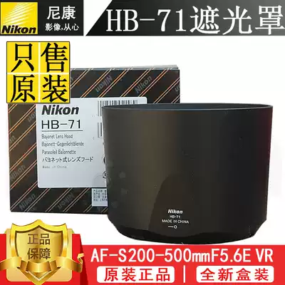Nikon AF-S200-500mm F5 6E ED VR lens special cover HB71 original lens hood HB-71