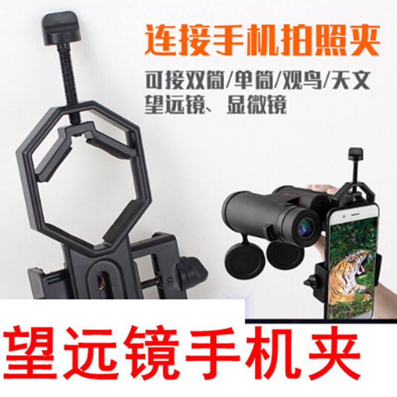 MATTY Nikon Boguan Telescope Mobile Phone Clip Binocular Microscope Monocular Bird Watching Mirror Concert Video Photo