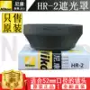 Nikon 50mm 1 8D 50 1 4D 35 1 8G 35 2D lens 52mm Original lens hood HR-2