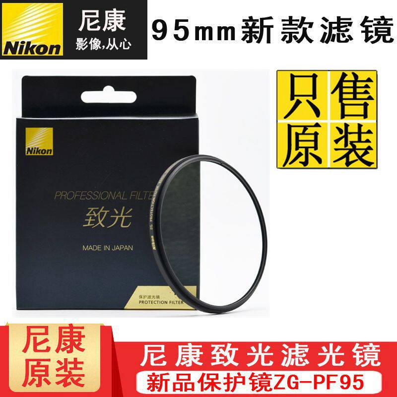 Nikon To Light AF-S 200-500f 5 6E VR lenses Mateng Dragon 150-600 filter mirror 95mm UV-Taobao