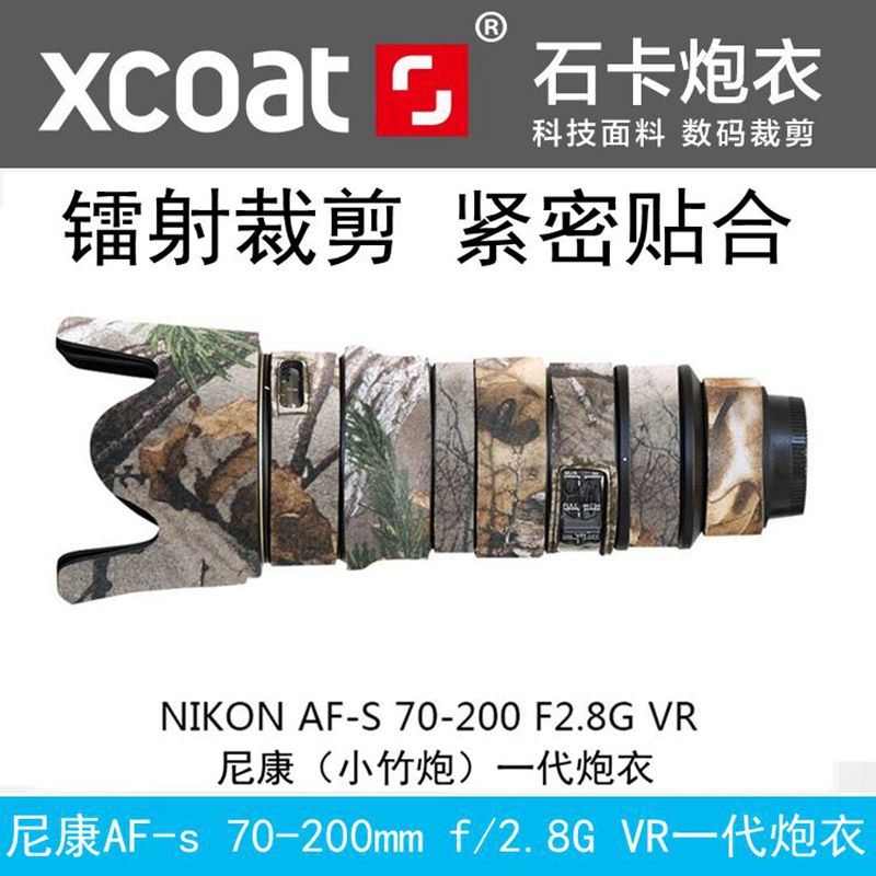 Shika Nikon 70-200mm F2 8 lens camouflage camouflage gun coat generation two generation three generation rubber ring protective cover