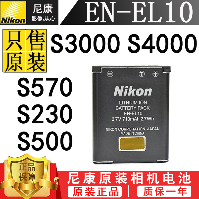 Nikon Nikon EN-EL10 battery S3000 S4000 S570 S230 S500 S510 Electric Board