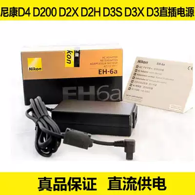 Nikon EH-6A AC power adapter D4S D4 D200 D2X D2H D3S D3X D3 D5